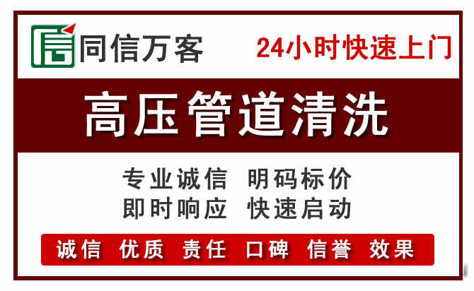 滨城区高压清洗电话.jpg
